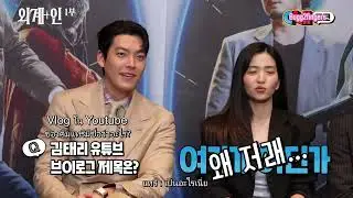 ซับไทย-Thai Sub [CNE-TALK🎬] ALIENOID P.1 เคมีเช็ค! แบบทดสอบมิตรภาพ รยูจุนยอล คิมอูบิน คิมแทริ