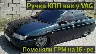 Спортивная кулиса и ручка КПП под VAG в ВАЗ 2110 ( Поменяли ГРМ на 16 - ре. )