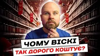 Ціна віскі: за що ти реально платиш, окрім алкоголю?