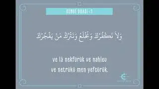 Kunut 1 (Allahümme İnna Nestainüke) Duası | Arapça Okunuşu ve Türkçe Anlamı (Dinlendiren Defter )