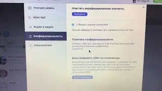 Как разлогиниться в вайбере на компьютере