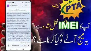Your IMEI is Cloned/Duplicated SMS from PTA | Aap Ka IMEI Naqal Shuda Hai #PTA