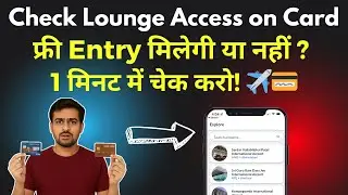 How to Check Lounge Access on Card | Check Free Lounge Access on Credit Card or Debit Card Online