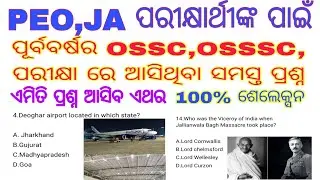 OSSSC PEO Expected Ques🥰//PEO GK Class 2023//OSSSC PEO & JA Class || PYQ For PEO Exam||