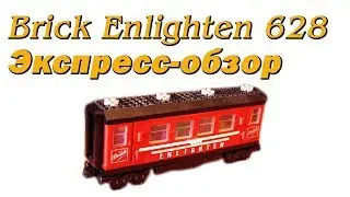 Brick Enlighten 628 