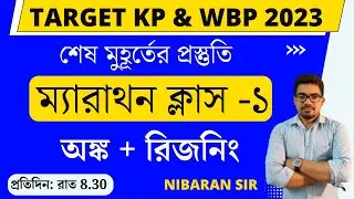 Marathon class 1| Kolkata police constable math | math class for wbp | Nibaran sir MATHS
