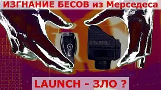🔥 My most difficult Mercedes lock repair 💪| ⛔ Is Launch dangerous for Mercedes? ❗❓