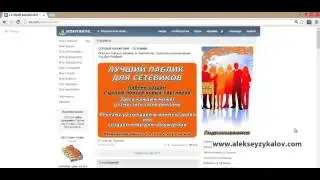 Как искать партнеров через социальную сеть ВКонтакте