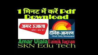 How to download Hindi newspaper in Pdf |How to download a newspaper in pdf |In Hindi ||SKN Edu Tech