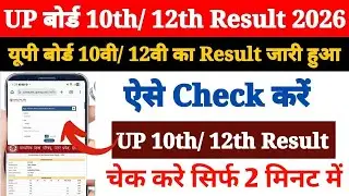 UP Board Ka Result Kaise Dekhen Mobile Se 2026 ? How to Check UP Board Result 2026 Class 10th & 12th