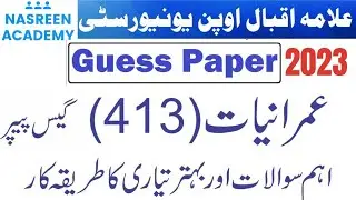 413 Guess paper 2025 | Sociology Code 413 Guess paper spring 2025 | BA | Aiou | Imraniyat 413 BA