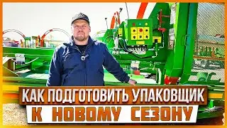 Рекомендации по подготовке упаковщика рулонов к работе. | Технология КРМЗ «сенаж в линию»