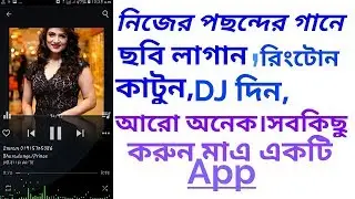 How To Set A Photo On Mp3 Audia Song_And Bass,Rington cut,Many system On Android App
