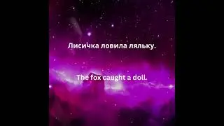 Скороговорки