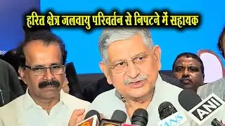 हरित क्षेत्र जलवायु परिवर्तन से निपटने में सहायक - ललन सिंह