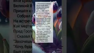 Я болен был... ❤️ христианские стихи 🙏🕊️❤️