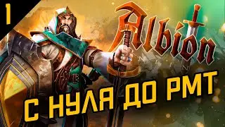 Гайд на Старт с нуля в Albion Online. Лучший старт для новичка Альбион Онлайн 