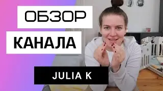 Julia K - Channel Review