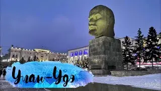 Байкал зимой #5 Один день в Улан-Удэ (Бурятия)