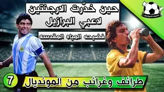 #76 Episode 7, Funny and Strange Moment in the World Cup the Holy Water Scandal Brazil Argentina1990