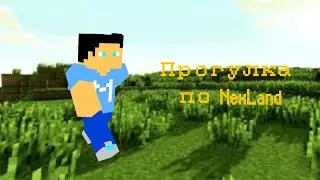 решил прогуляться на сервере Nexland! #прогулка #nexland #minecraft