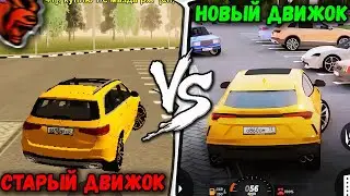 👺 НОВЫЙ ДВИЖОК ЭТО УЖАС? СТАРЫЙ ДВИЖОК VS НОВЫЙ ДВИЖОК БЛЕК РАША - ЧТО ЛУЧШЕ? BLACK RUSSIA