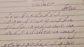 بڑے بھائی کے نام خط( خیریت دریافت کرنے کے لئے )