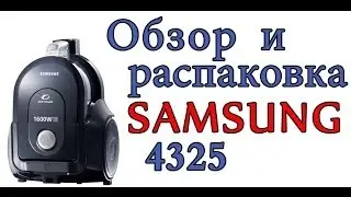 Пылесос SAMSUNG 4325 обзор и распаковка