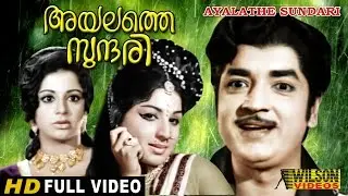 Ayalathe Sundari  (1974) Malayalam Full Movie