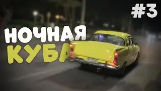 Лучший отель и ночная жизнь Варадеро