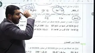 أ. أيسر الفحماوي - سؤال وزاري 4