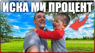 Първа Нощувка в Къщата на Село