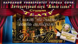 27 03  ДЕНЬ ТЕАТРА