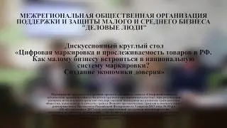 Дискуссионный круглый стол 