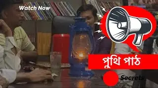 পুথি পাঠ