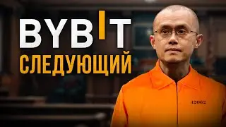УДАР по BINANCE! Что будет с КРИПТОЙ в 2024 году?