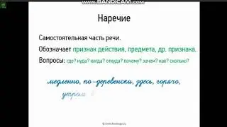 Наречие