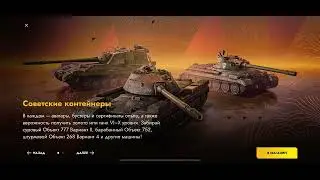 Советские контейнеры не так уж и плохи 🔥🔥🔥#lesta #lestagames #gaming #wotblitz