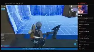 СТРИМ по игре фортнайт