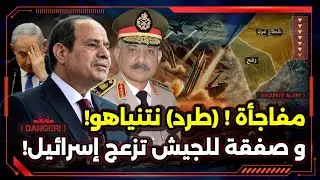 طرد نتنياهو ! و إستعدادات الجيش للإجتياح البري ! و سلاح جديد يقلق إسرائيل !