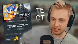 СТИНТ ПРОХОДИТ ТЕСТ НА ЛУЧШУЮ ИГРУ В ИСТОРИИ | НАРЕЗКА СО СТРИМА Stintik