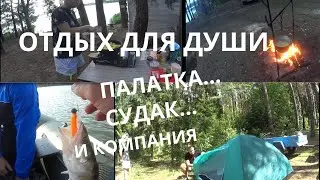 ОТДЫХ С ПАЛАТКАМИ...ЛОВЛЯ СУДАКА ...ЛУЧШИЙ ОТДЫХ