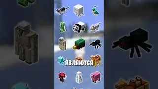 СТРАШНАЯ тайна ВСЕХ МОБОВ в Майнкрафт  