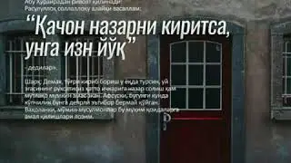 Мусилмон Табиб 1...Абдуллох домла