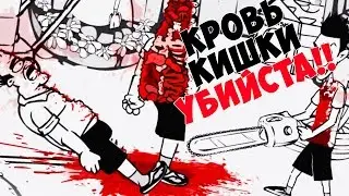 Как убить соседа? - WHACK YOUR NEIGHBOUR