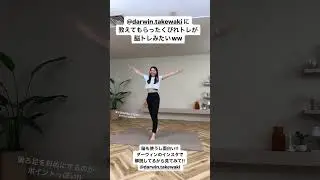 この動きでくびれるんだって！　#shorts