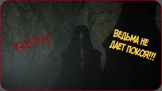 PACIFY ▷ Старая ВЕДЬМА