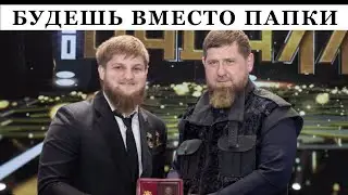 Is Kadyrov finished? Will his eldest son, Akhmat, be the new successor?
