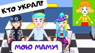 КТО УКРАЛ МОЮ МАМУ?🙀👮 NIKA GAME