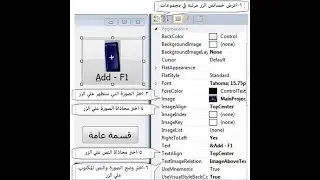 وضع صوره علي الزر Button بشكل احترافي وخاصية UseMnemonic